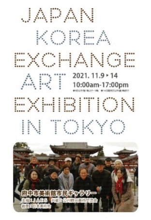 日韓 交流 :: 日本美術会